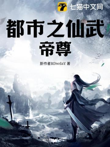 都市仙武帝尊 免费