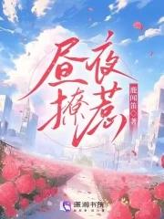 昼夜连绵叫什么