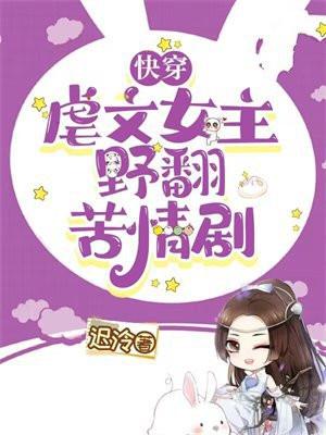 虐女主的快穿高泪点