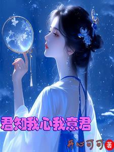 君心知我心 君意共我意