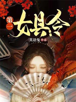 第一女将军