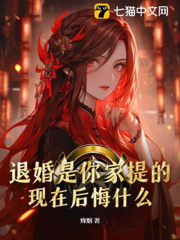 退婚有什么不吉利吗