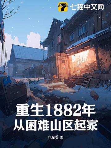 重生到1928