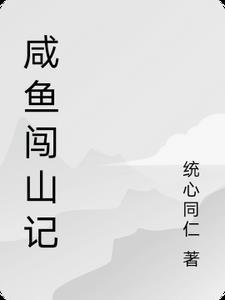 咸鱼山雾户外