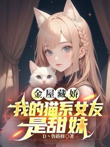 我的猫系女友电视剧