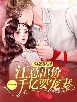 闪婚首长江浩