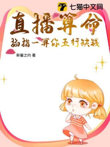 命理师掐指一算