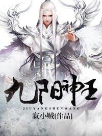 最新阶段九阳神王