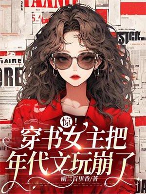 女主穿书到年代文当女配有空间