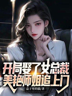 美艳师姐追上门