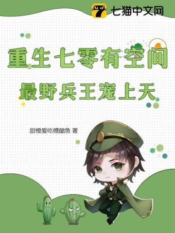 重生七零女兵有空间全文免费