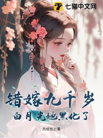 错嫁女主