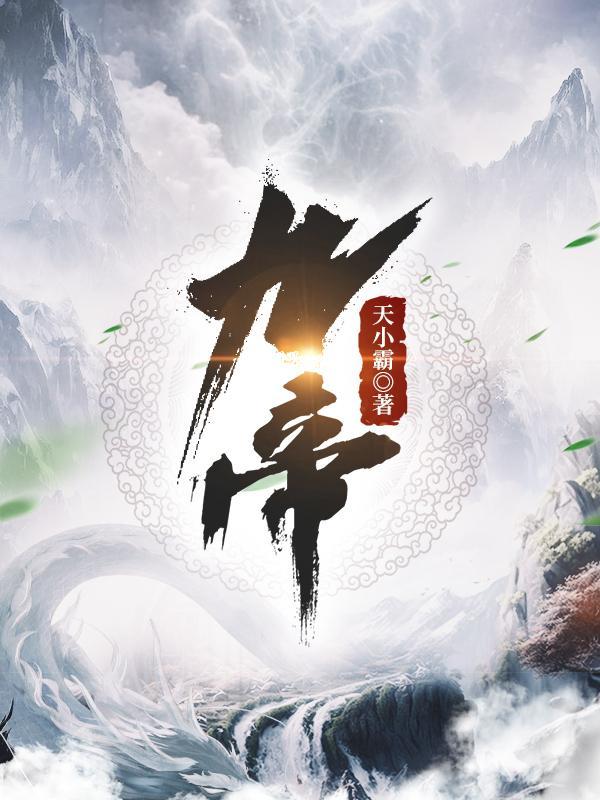 神族九帝