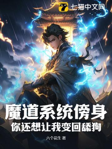 穿越魔道系统