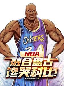 nba强力中锋