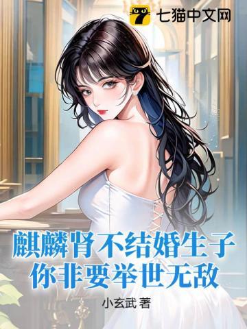 麒麟什么意思?没有子女吗?