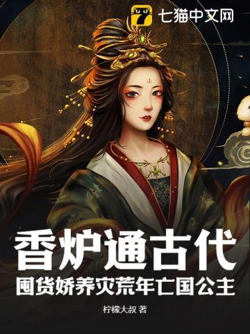 香炉篇2原文完整版无忧网