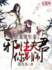 邪魅夫君不好惹