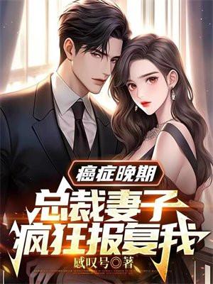 妻子癌症老公要求离婚