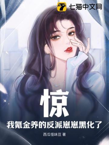 我氪金养的崽是病娇魔尊免费阅读