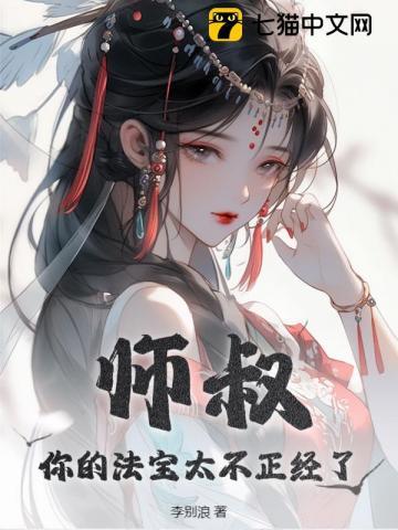 师叔您悠着点