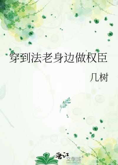 穿到法老身边做权臣