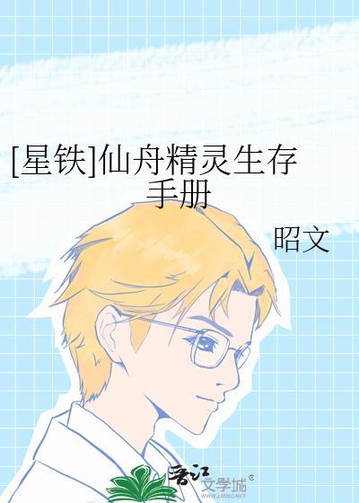 [星铁]仙舟精灵生存手册