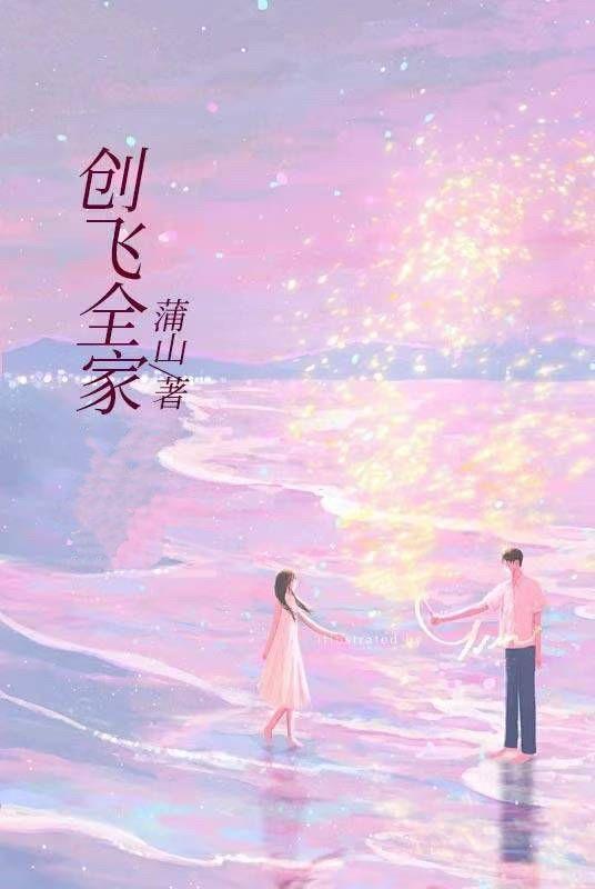 创飞全家